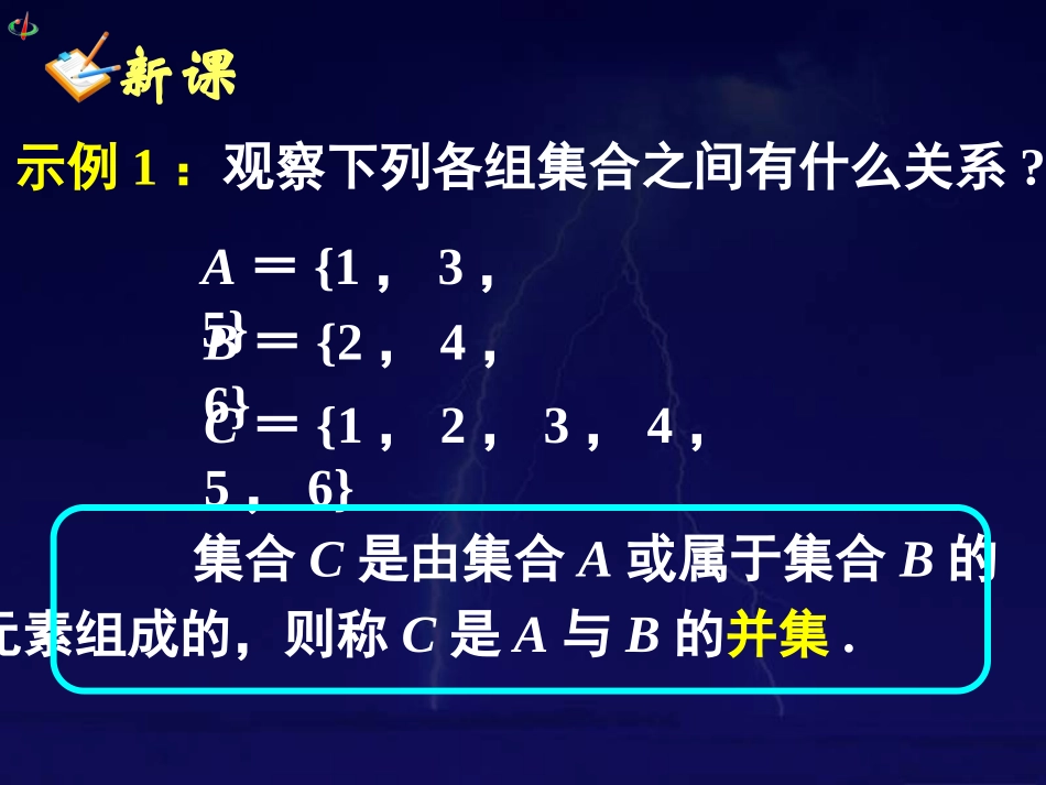 集合的基本运算（一）_第2页
