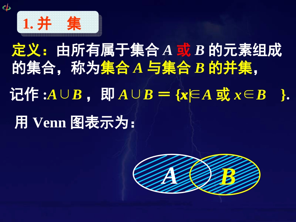 集合的基本运算（一）_第3页