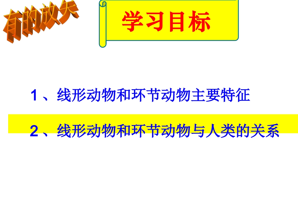 第二节-线形动物和环节动物-课件_第2页