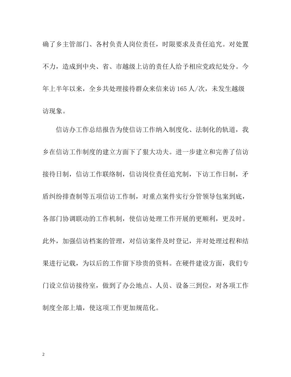 信访办工作总结报告_第2页