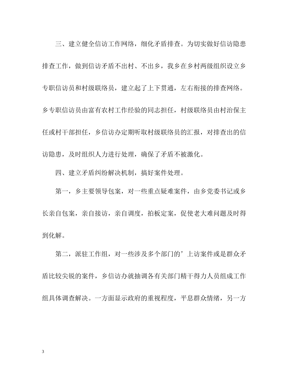 信访办工作总结报告_第3页