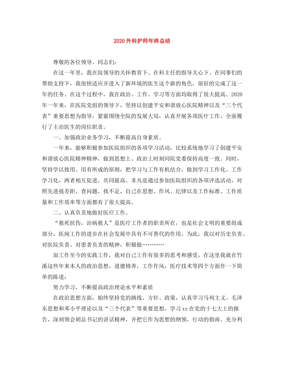 外科护师年终总结_第1页