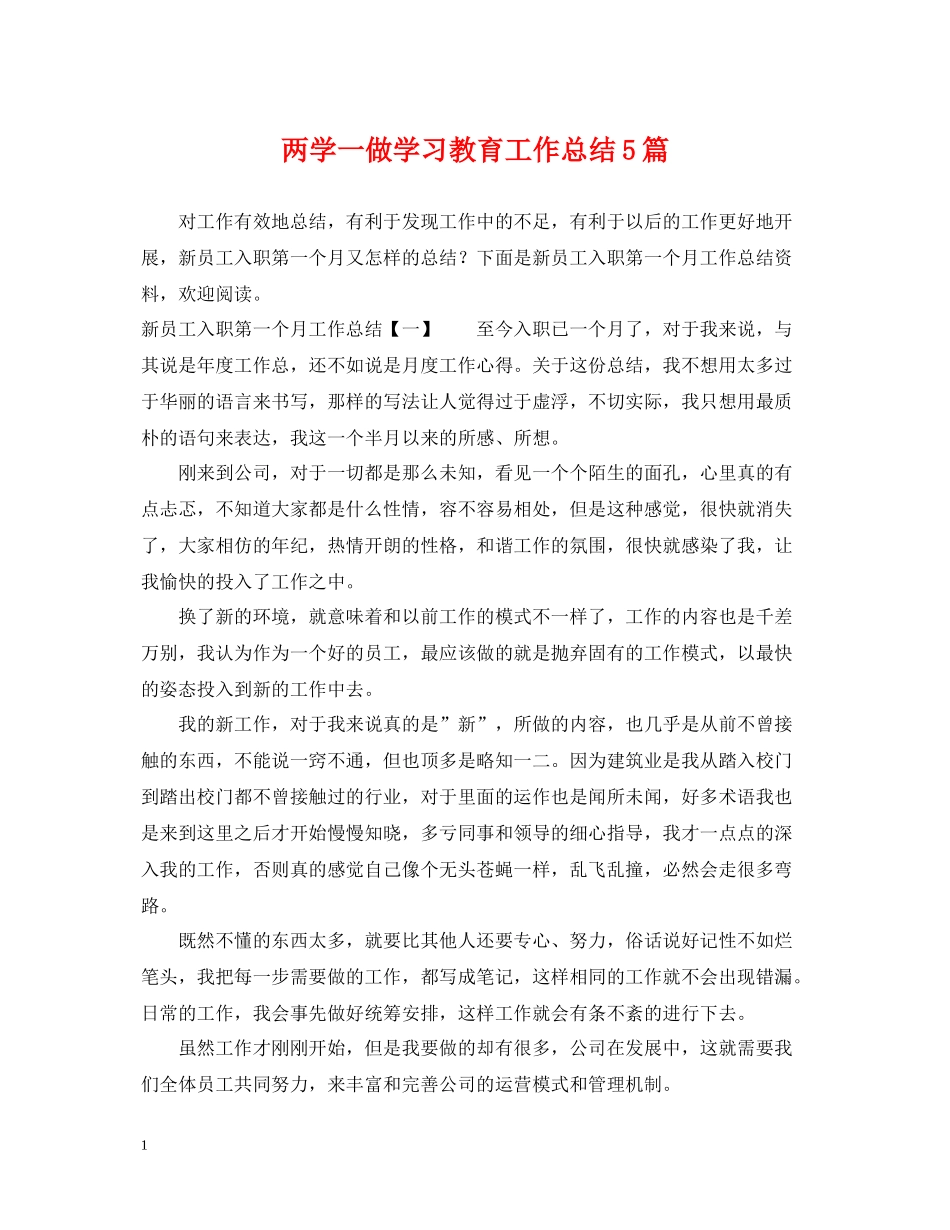 两学一做学习教育工作总结5篇_第1页