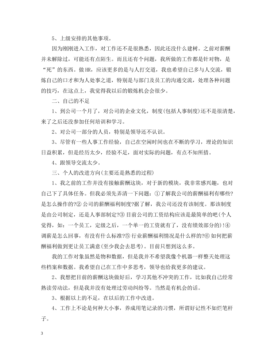 两学一做学习教育工作总结5篇_第3页