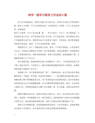 两学一做学习教育工作总结5篇