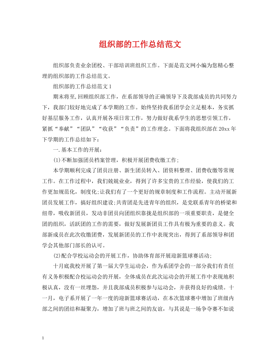 组织部的工作总结范文2_第1页