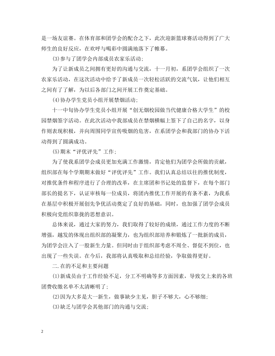 组织部的工作总结范文2_第2页