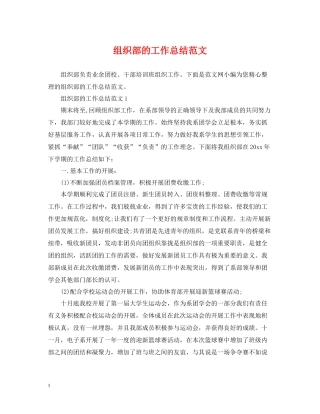 组织部的工作总结范文2
