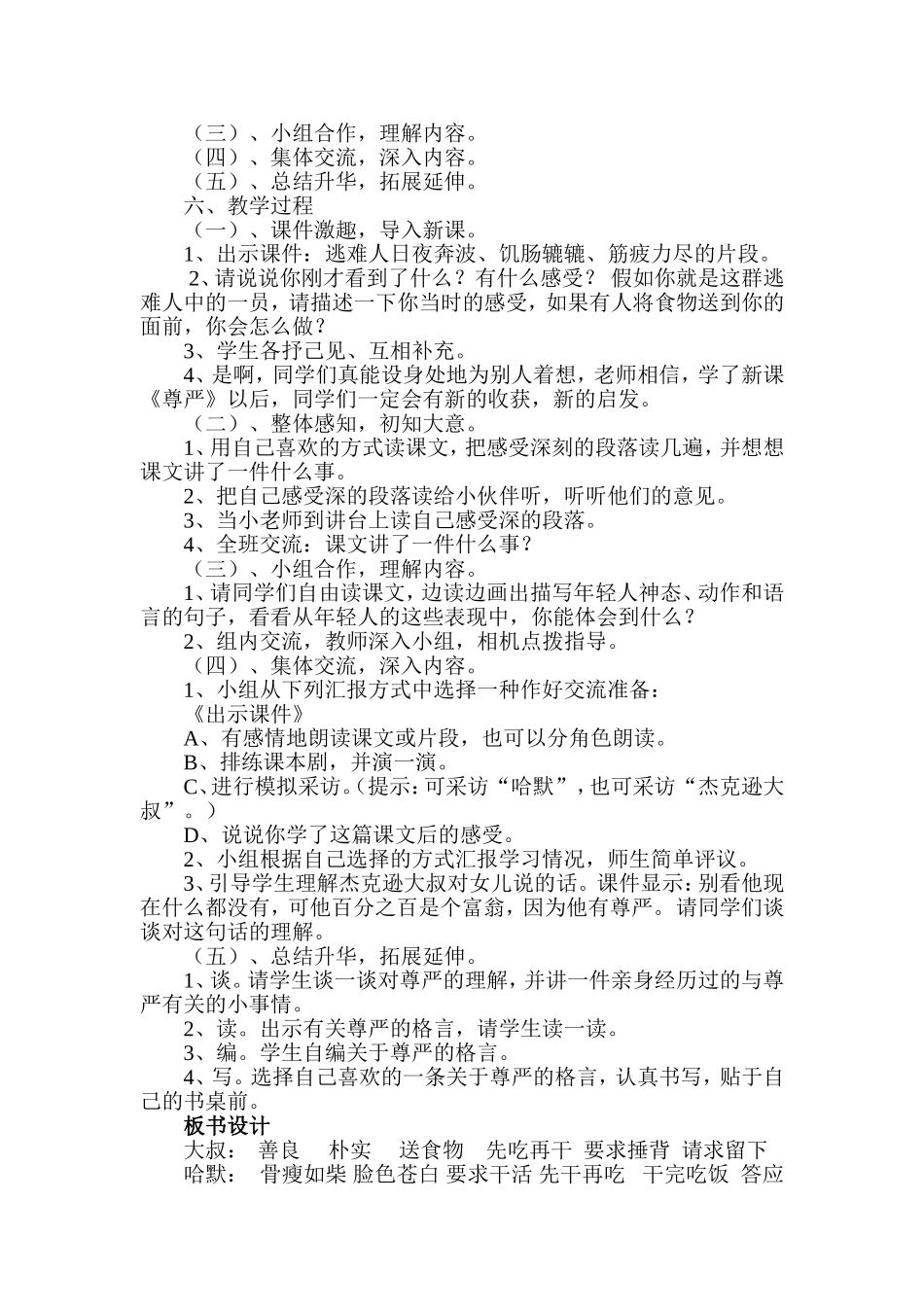 人教版小学语文四年级下册《尊严》教学案例_第2页