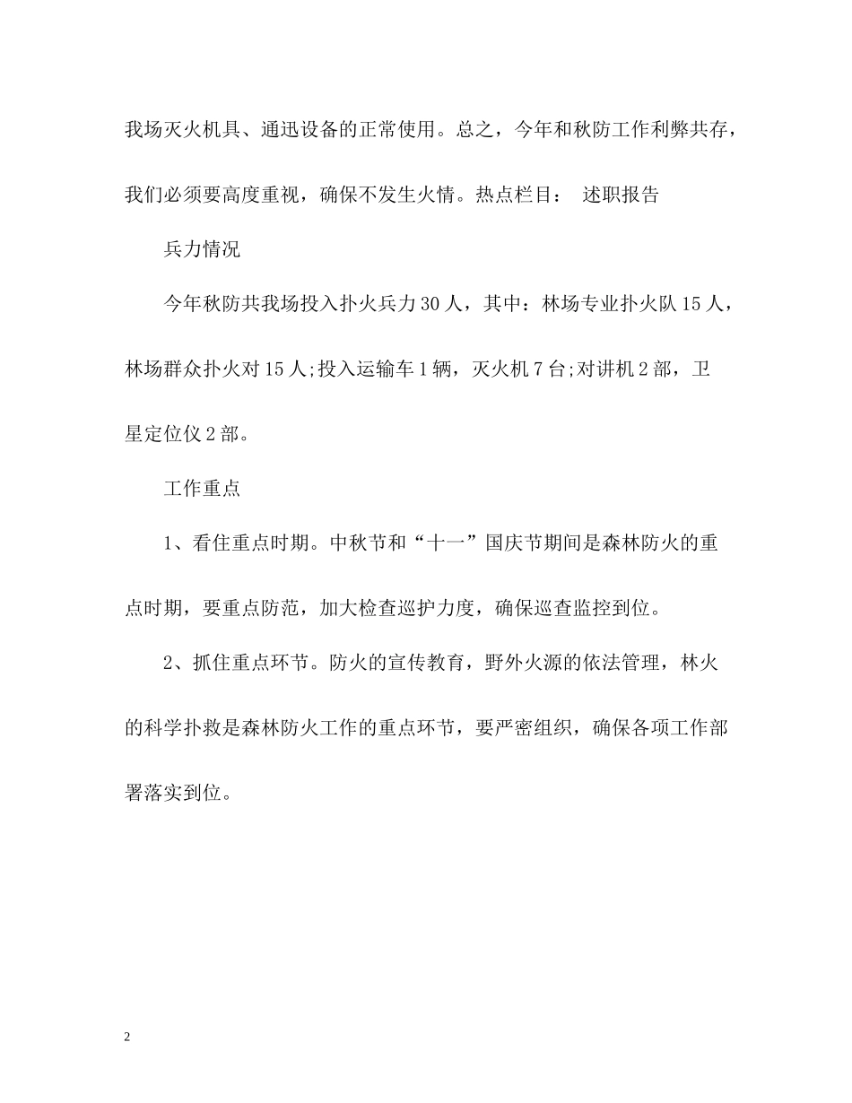 秋季防火工作总结报告_第2页