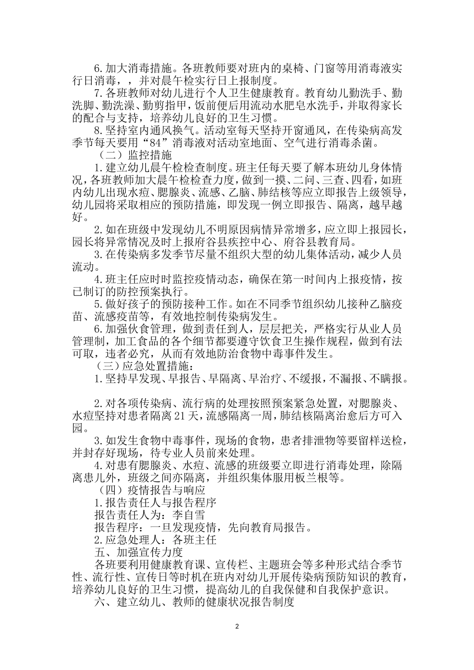 防治传染病、流行病应急预案_第2页