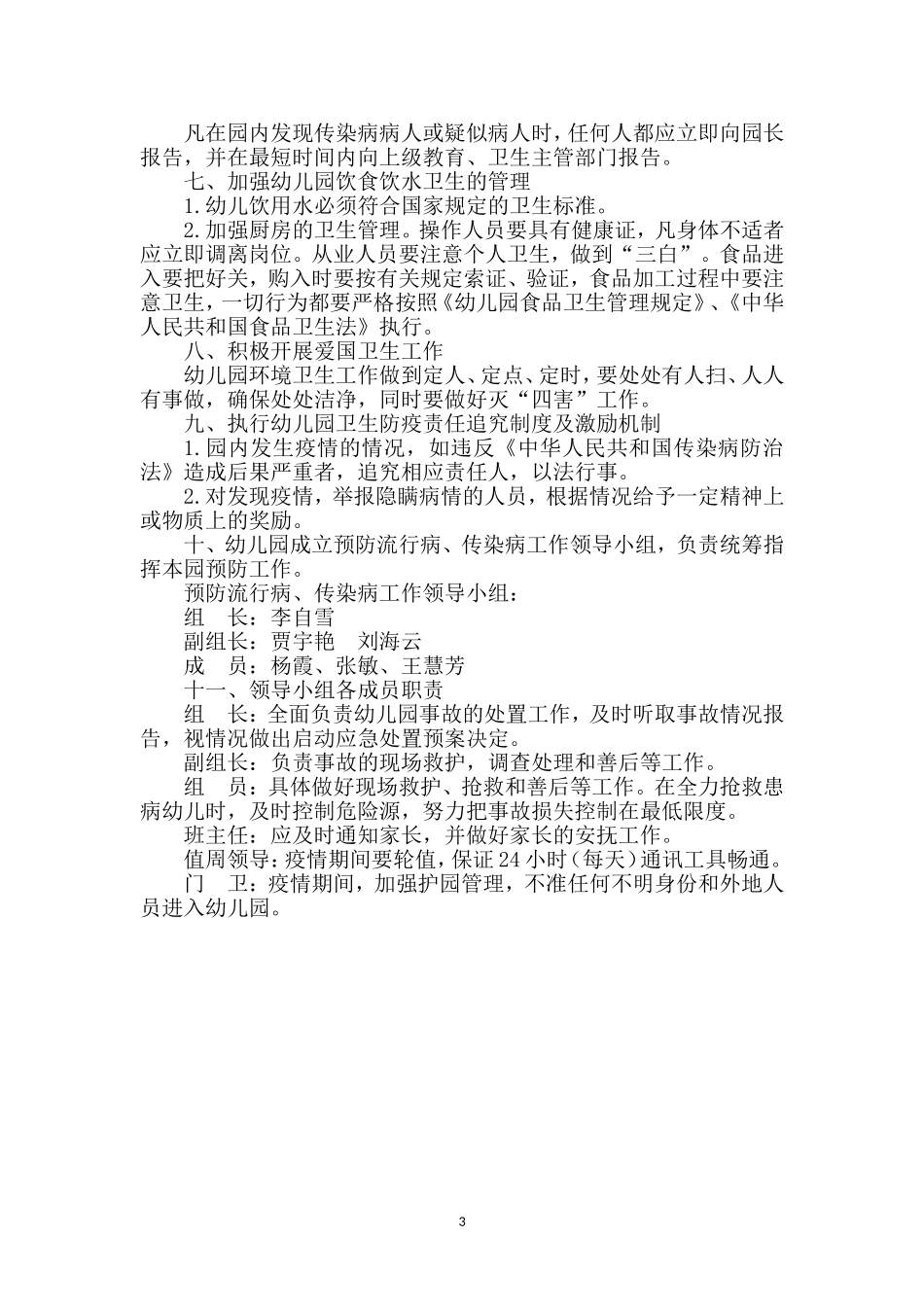 防治传染病、流行病应急预案_第3页