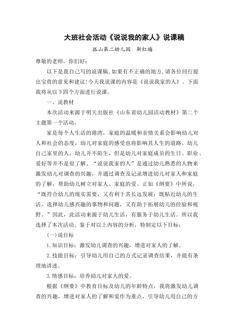 大班社会活动_第1页