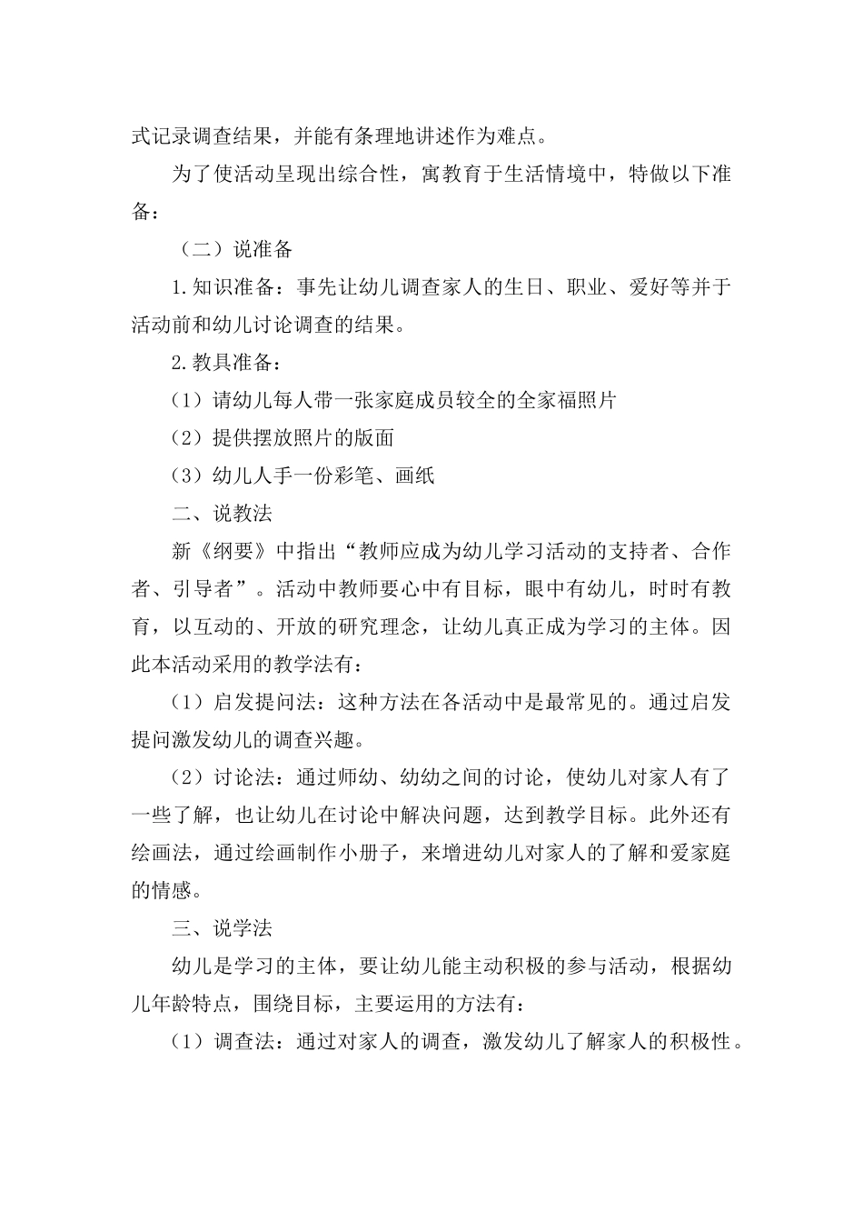 大班社会活动_第2页