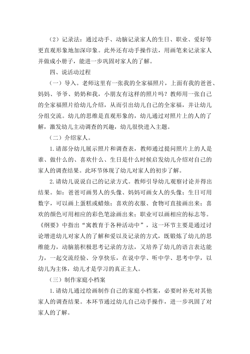 大班社会活动_第3页