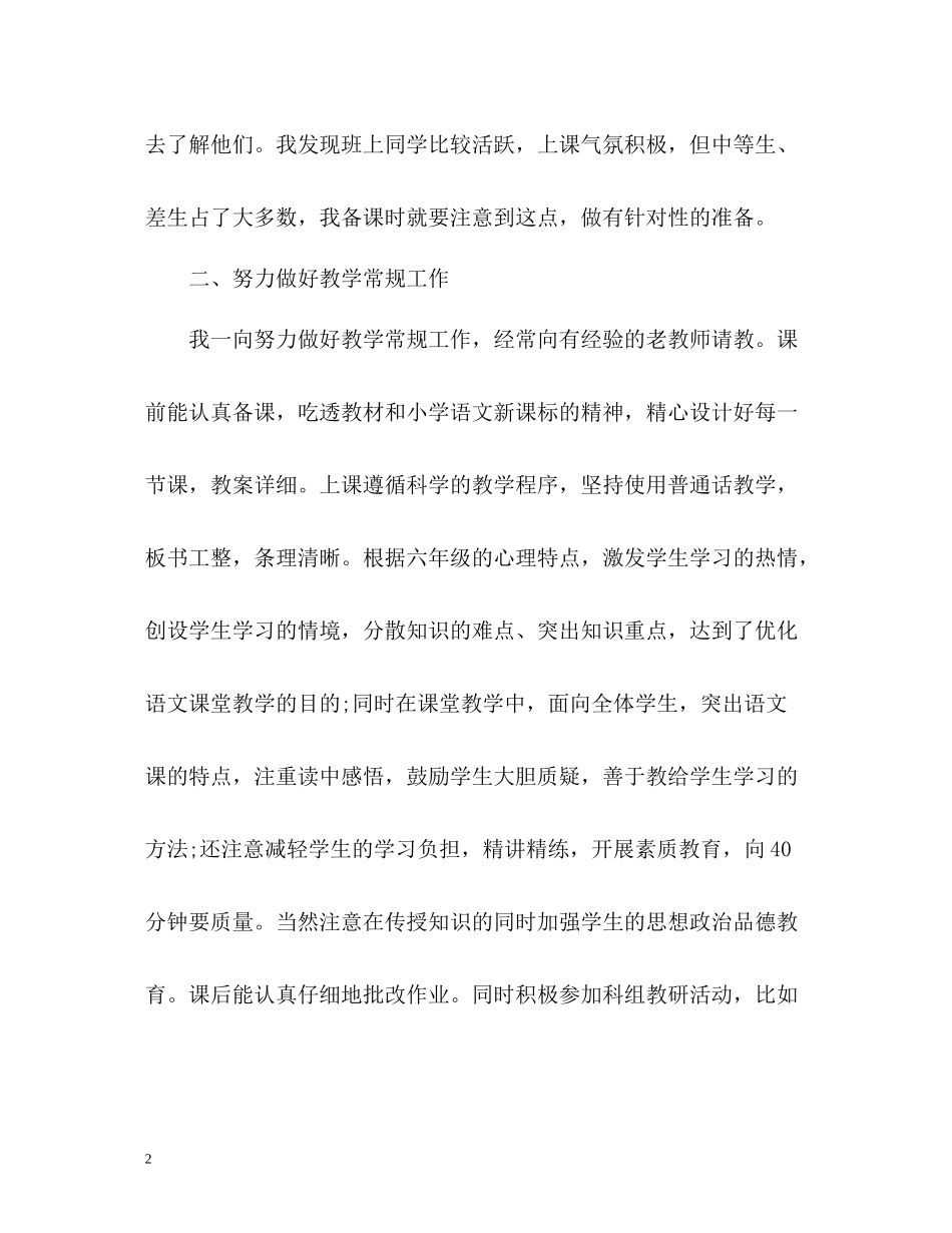 六年级教育教学工作总结_第2页