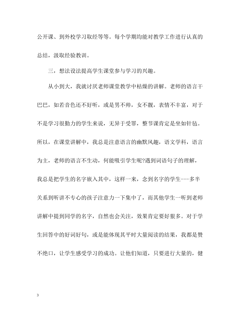 六年级教育教学工作总结_第3页