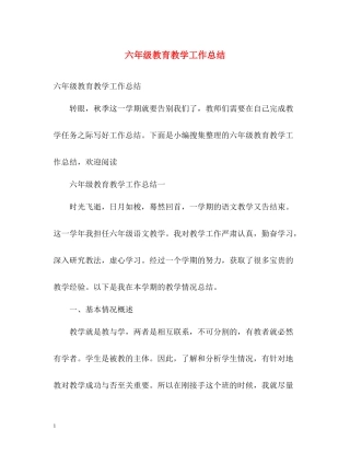 六年级教育教学工作总结