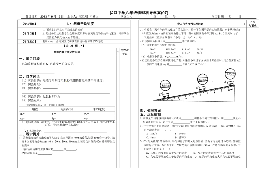 测量平均速度 (2)_第1页