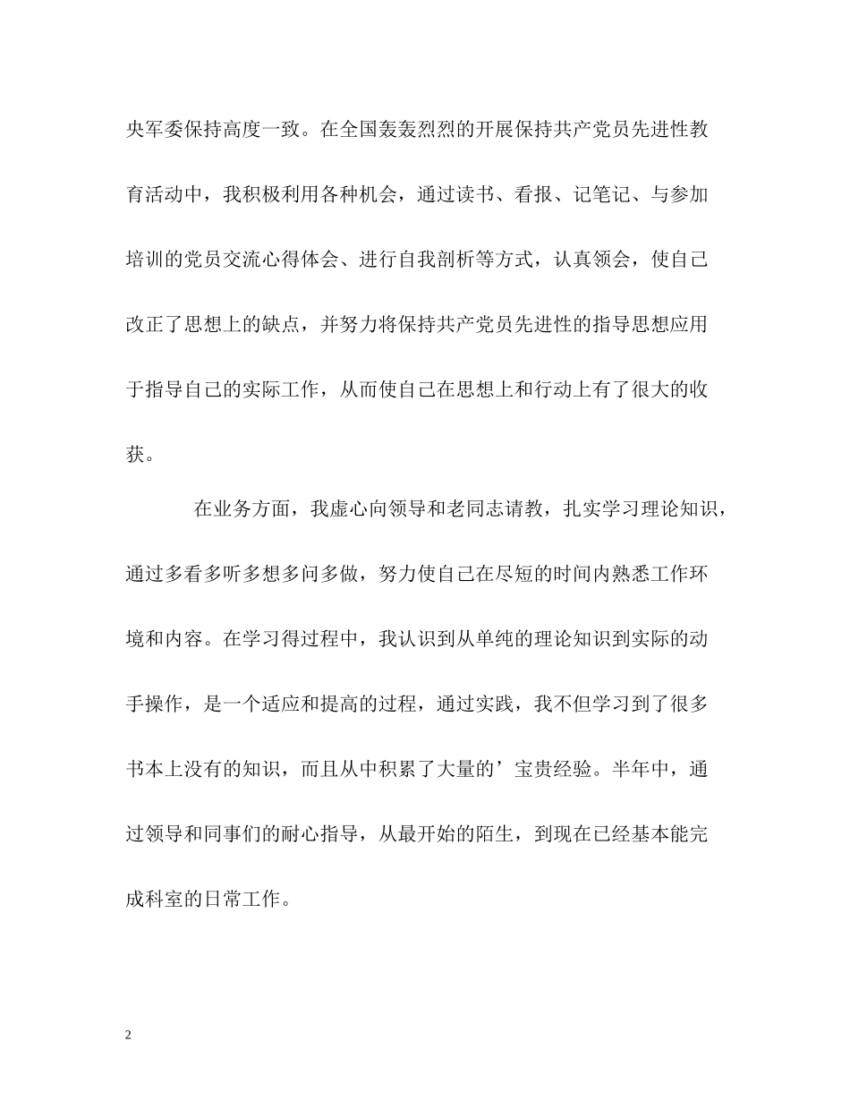 医院信息管理工作的自我总结_第2页