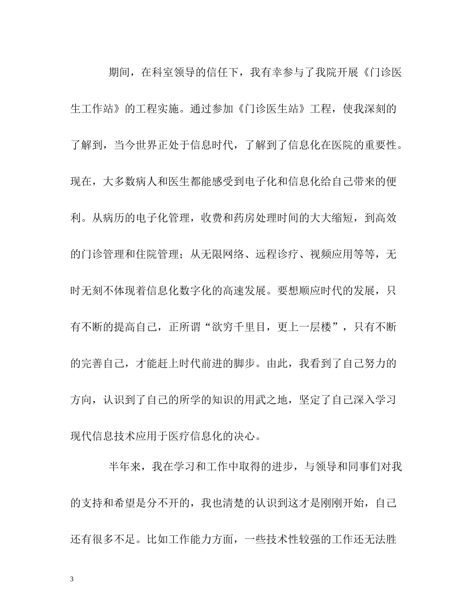 医院信息管理工作的自我总结_第3页