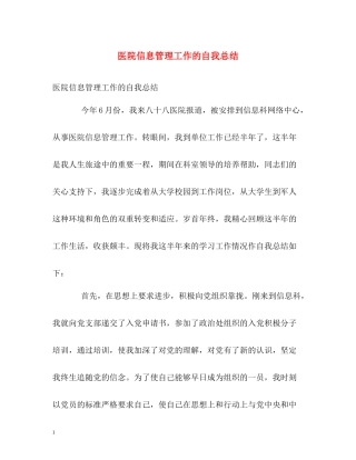 医院信息管理工作的自我总结