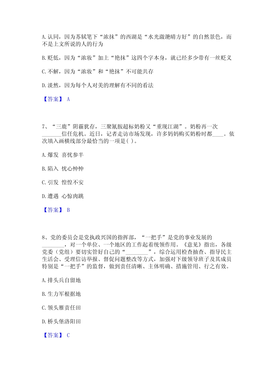 2023年公务员(国考)之行政职业能力测验精选题库与答案 _第3页