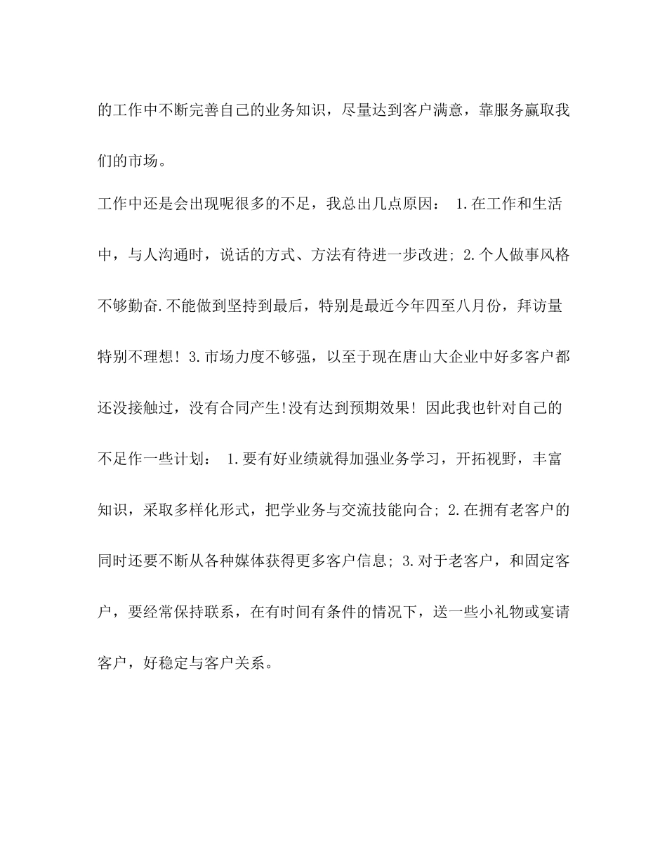 [汽车销售个人半年工作总结范文汇编]优秀政务信息范文汇编_第2页