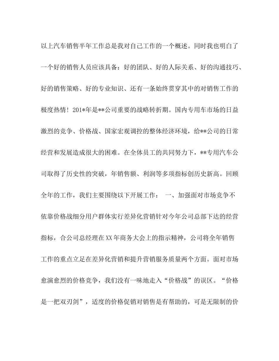 [汽车销售个人半年工作总结范文汇编]优秀政务信息范文汇编_第3页