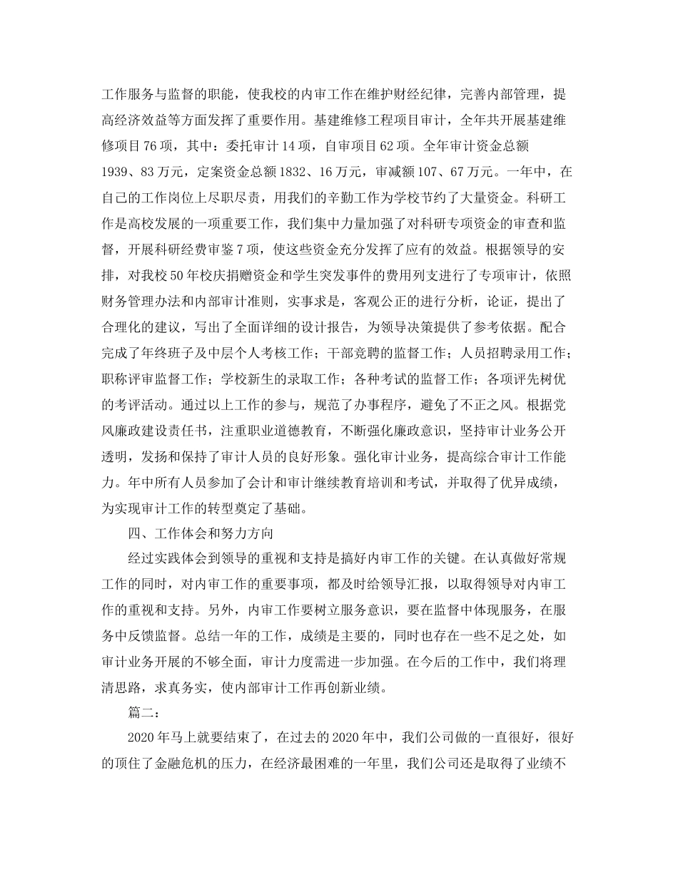 审计工作人员个人总结三篇_第2页
