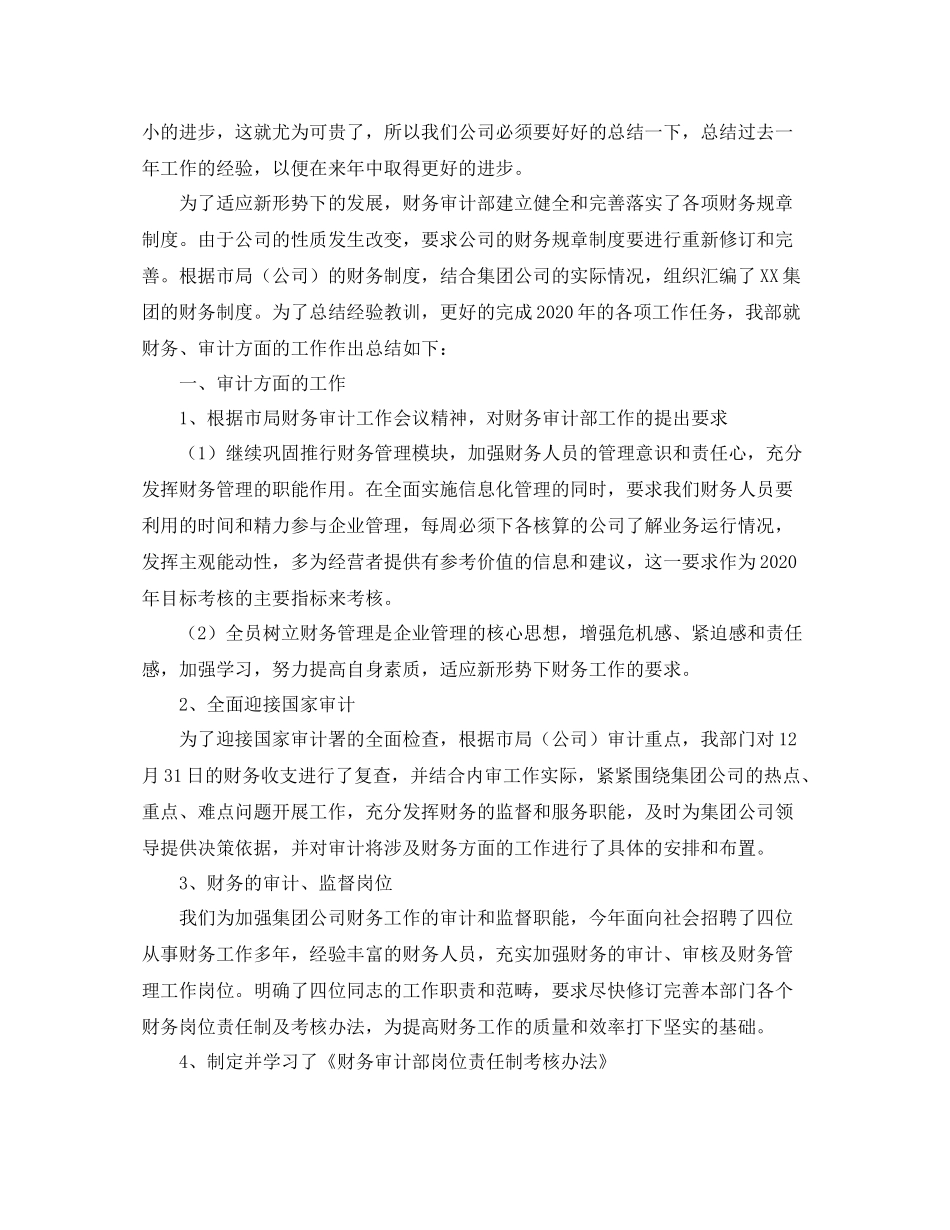 审计工作人员个人总结三篇_第3页