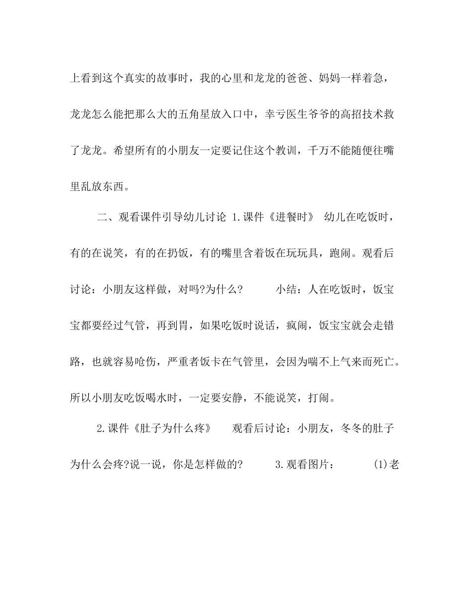 幼儿园食品安全教案及反思总结1)_第2页