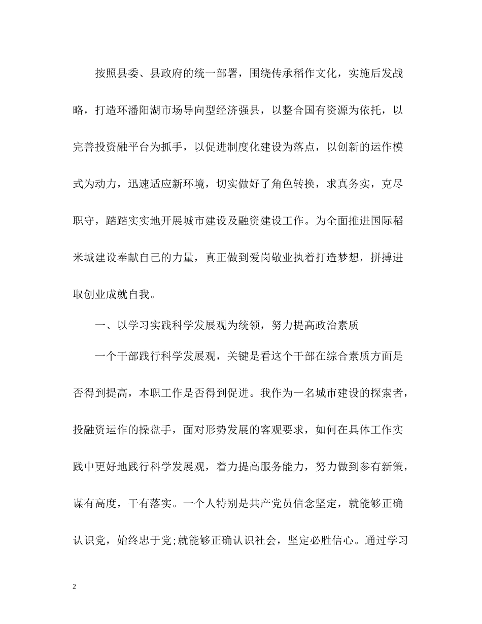 正科级干部工作总结_第2页