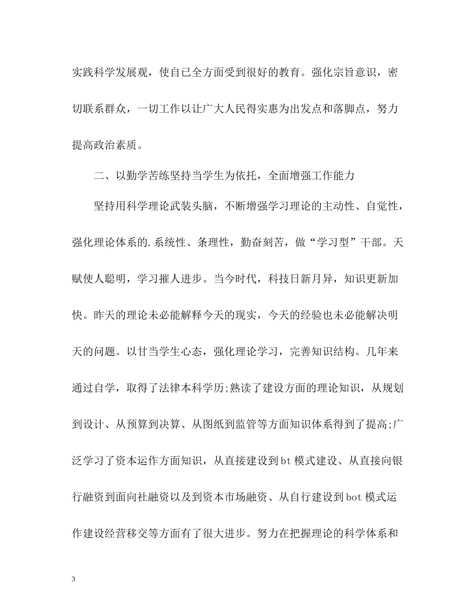 正科级干部工作总结_第3页