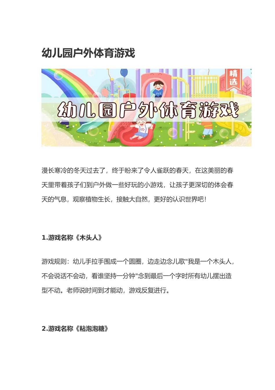 幼儿园户外体育游戏_第1页