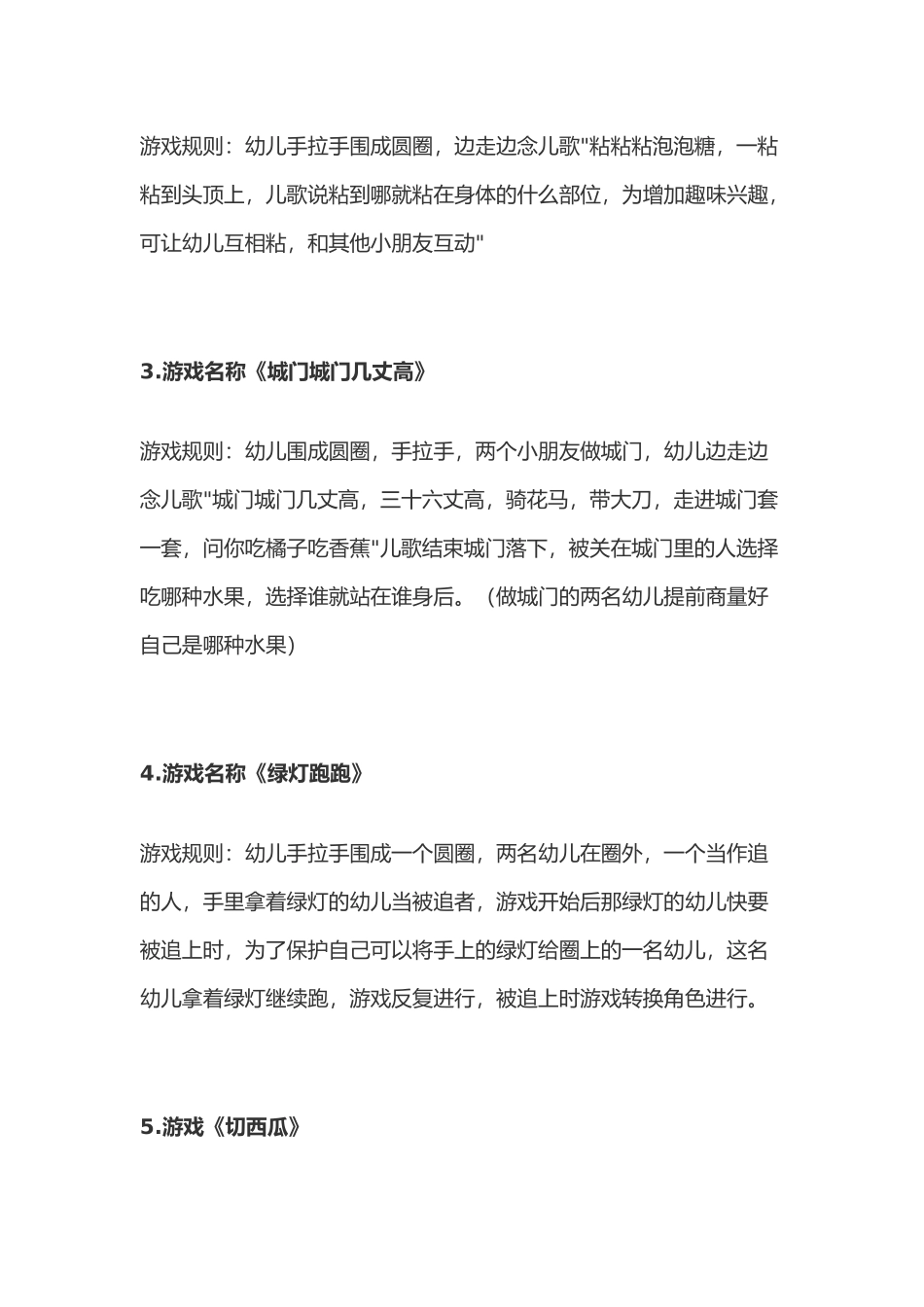 幼儿园户外体育游戏_第2页