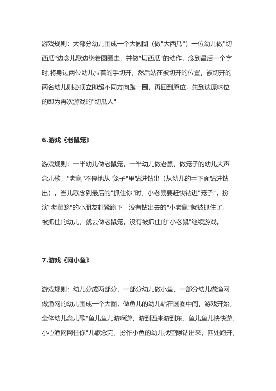 幼儿园户外体育游戏_第3页