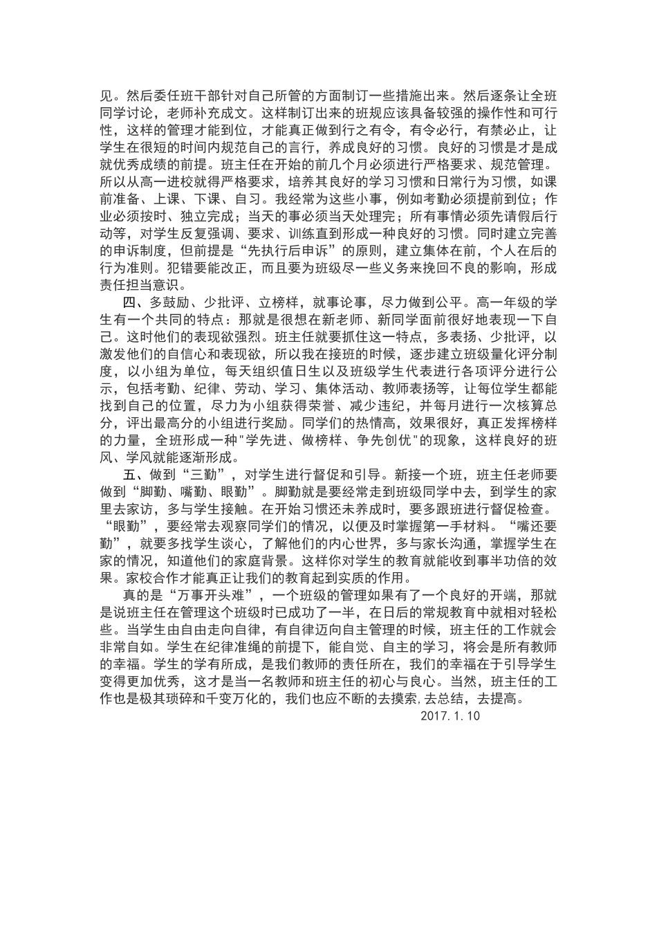 如何做好高中起始年级的班主任工作-周新星总结_第2页