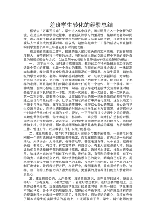 如何做好高中起始年级的班主任工作-周新星总结