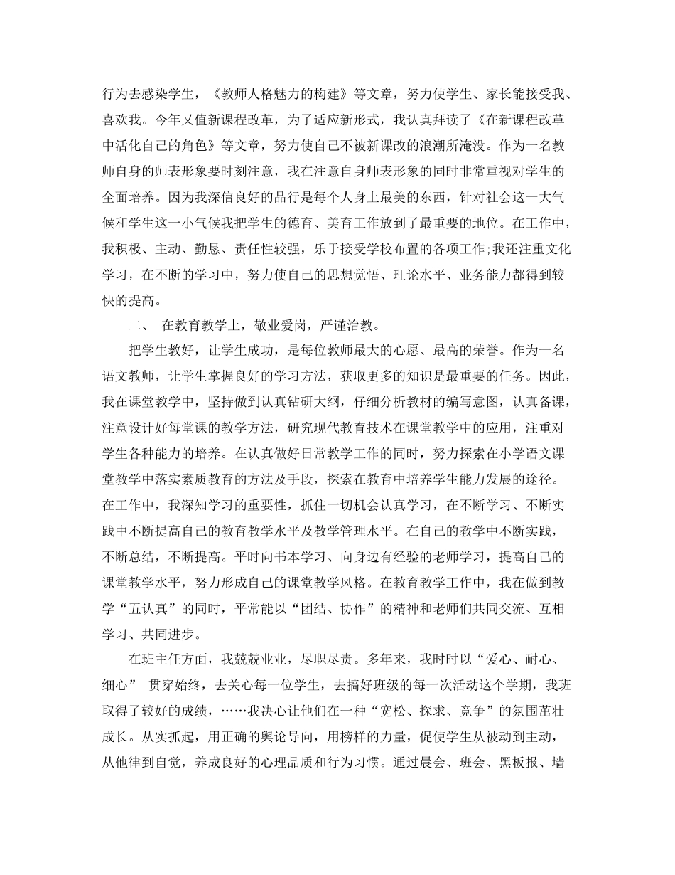 小学语文教师教育发展总结报告_第3页