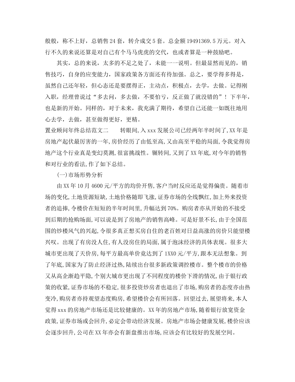 置业顾问年终总结范文_第2页