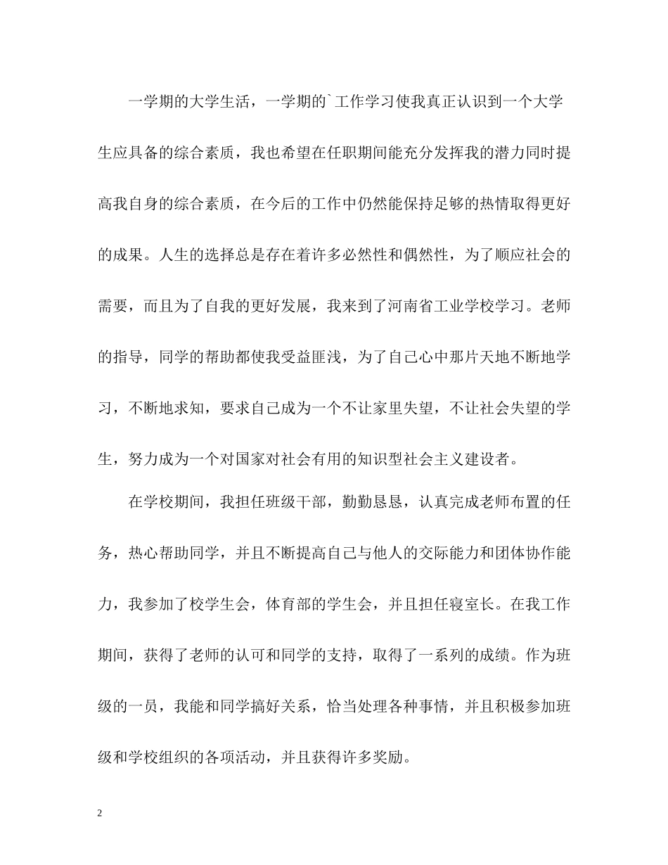 在校大学生学期自我总结_第2页