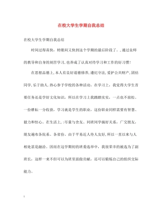 在校大学生学期自我总结