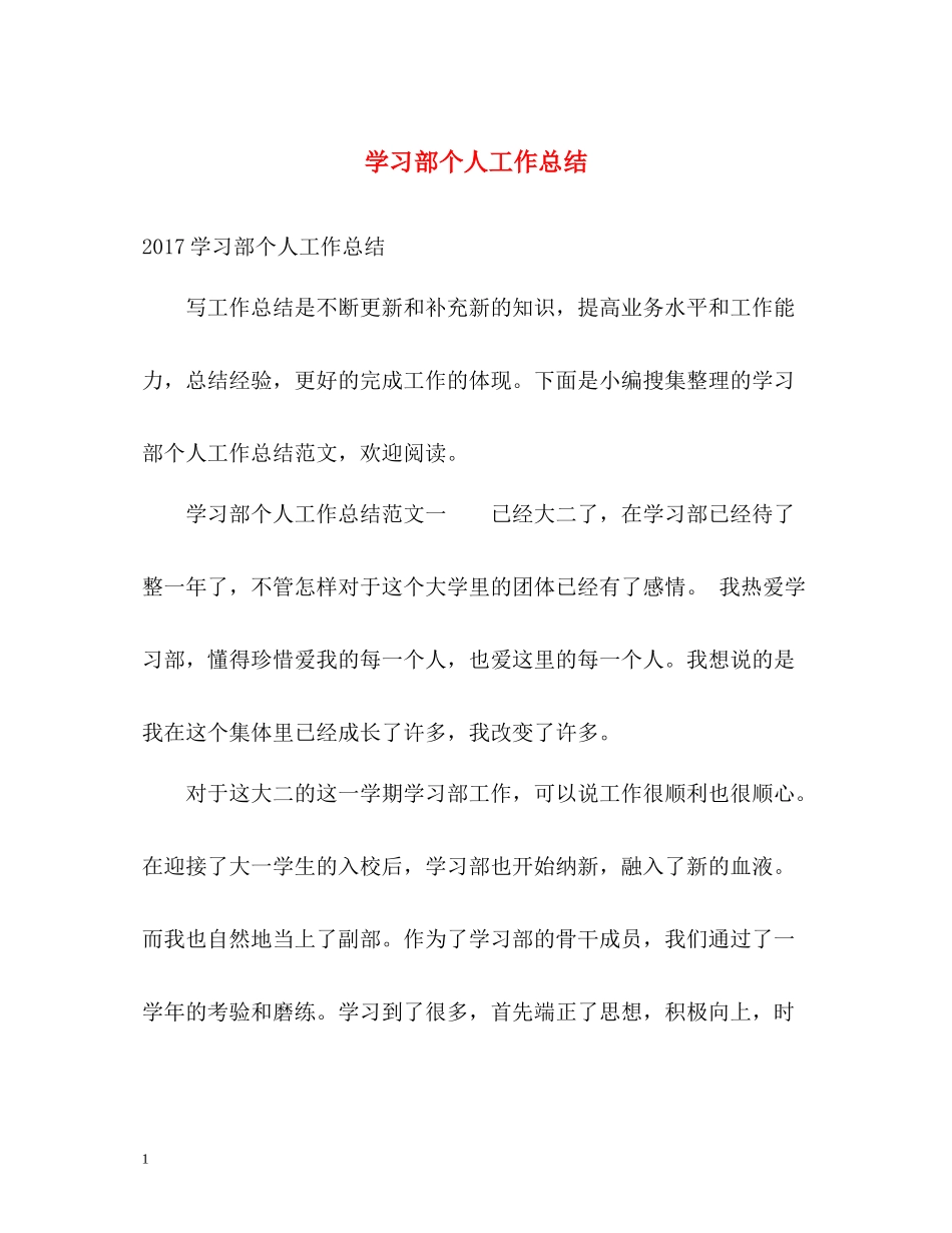 学习部个人工作总结2_第1页