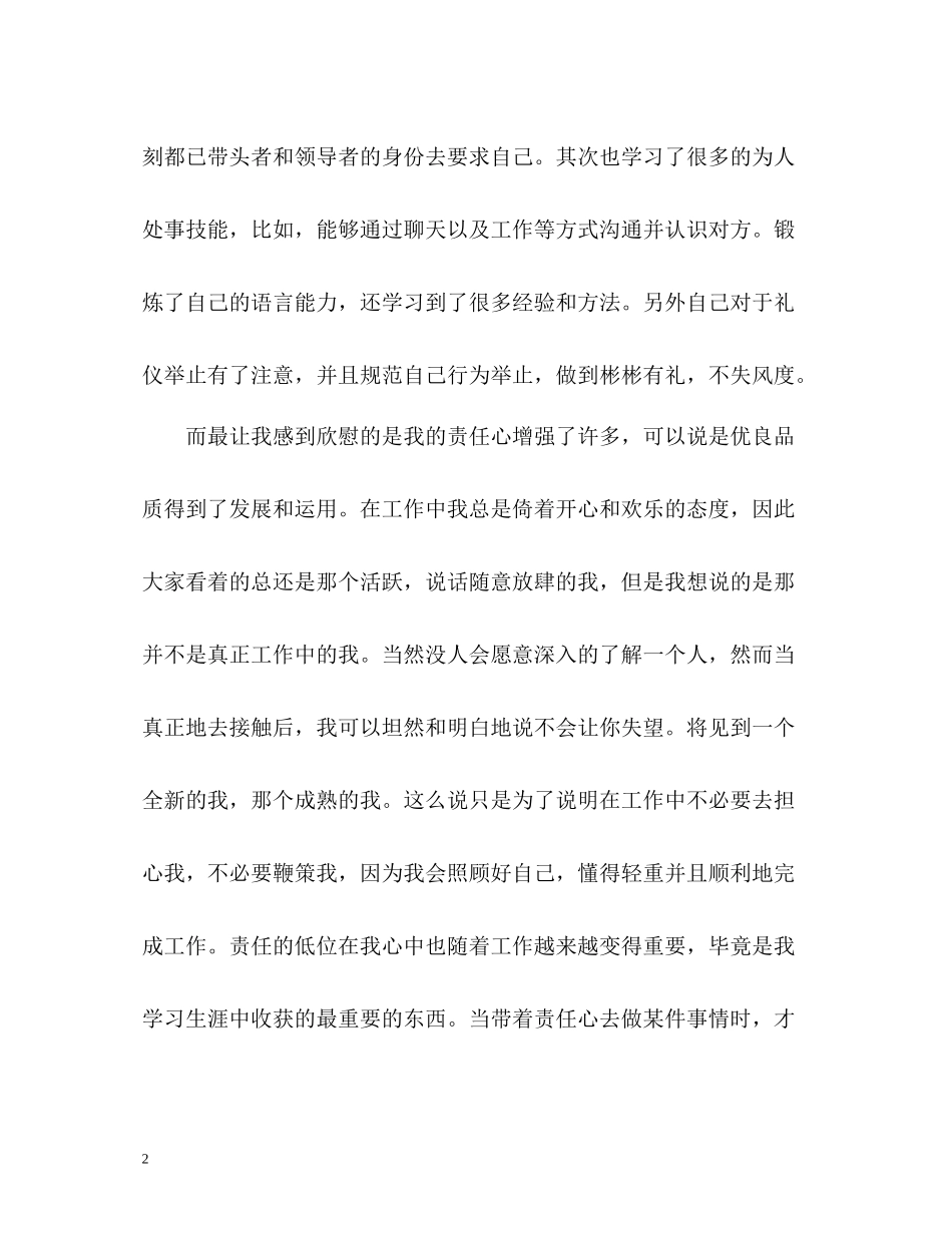 学习部个人工作总结2_第2页