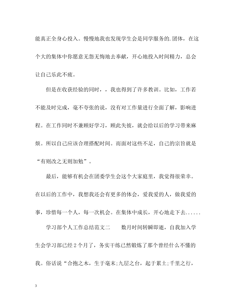 学习部个人工作总结2_第3页