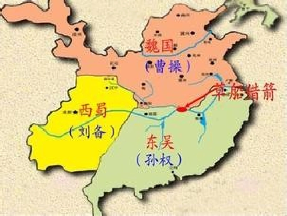 草船借箭——罗贤金_第2页