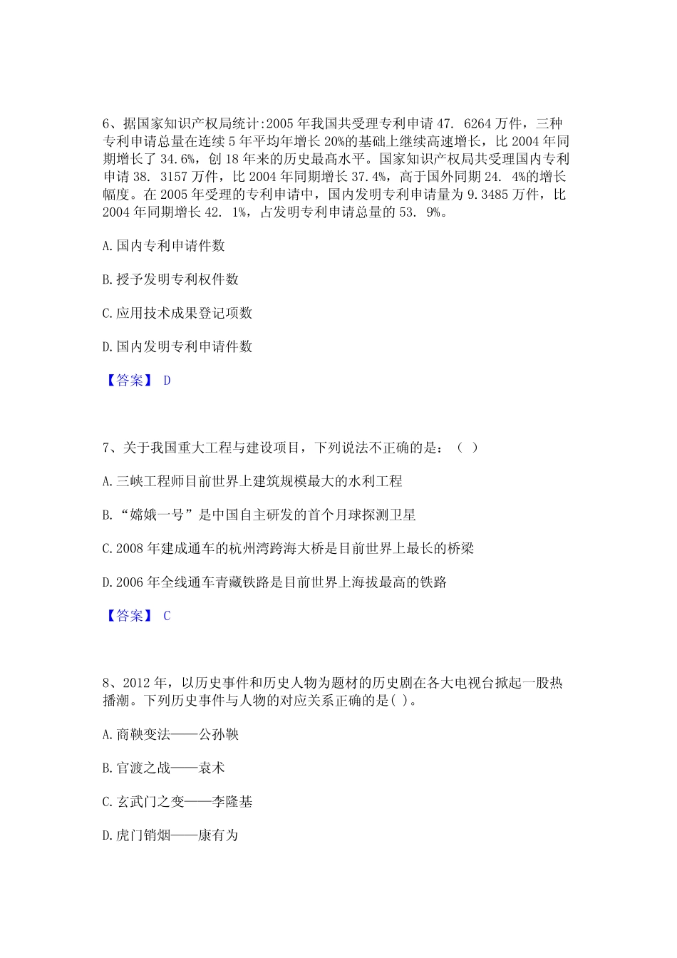 2021-2022年公务员(国考)之行政职业能力测验题库综合试卷A卷附答案_第3页