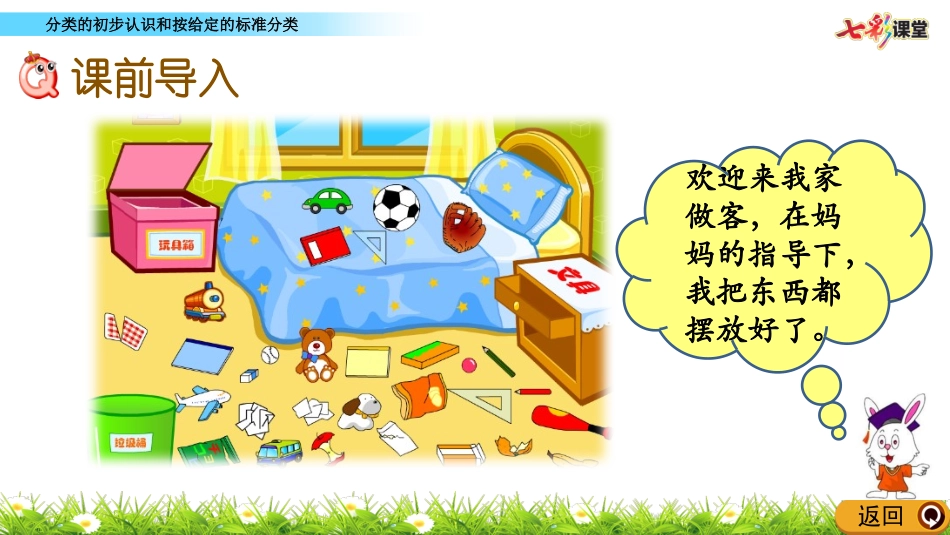 （课件）按不同标准分类(2)_第2页