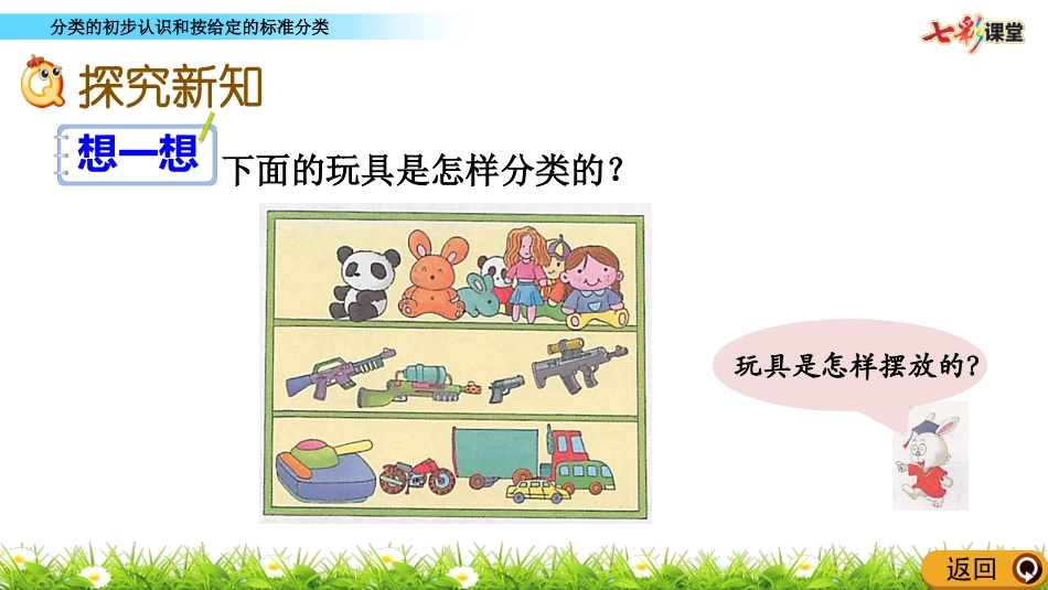 （课件）按不同标准分类(2)_第3页